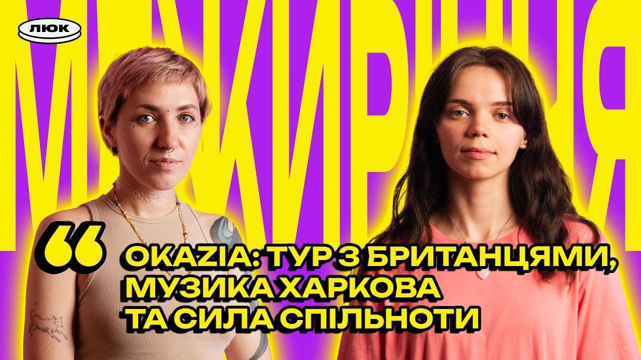 Image for Подкаст Снішки у "ЛЮК"