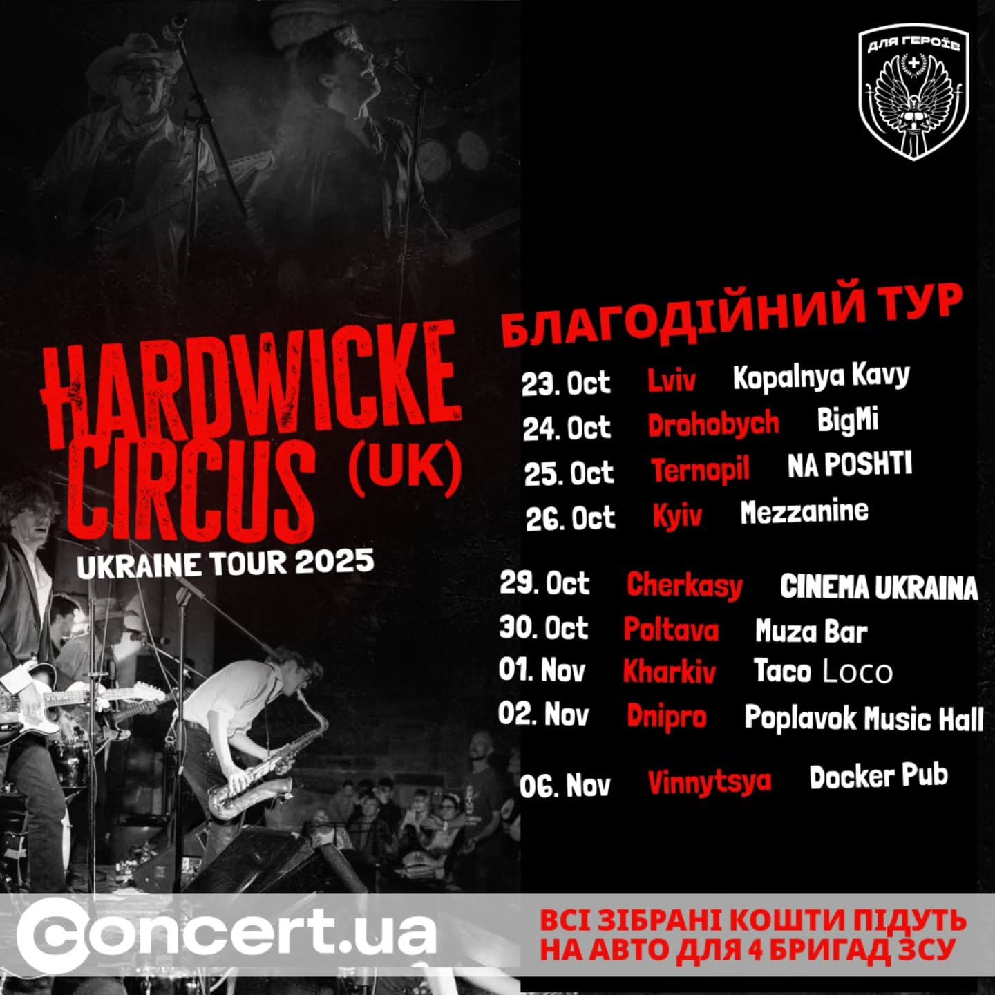 Poster for Концерт Hardwicke Circus & OKAZIA в Харкові